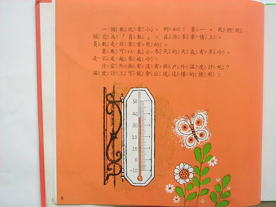比零小還有數喔 (10),绘本,绘本故事,绘本阅读,故事书,童书,图画书,课外阅读